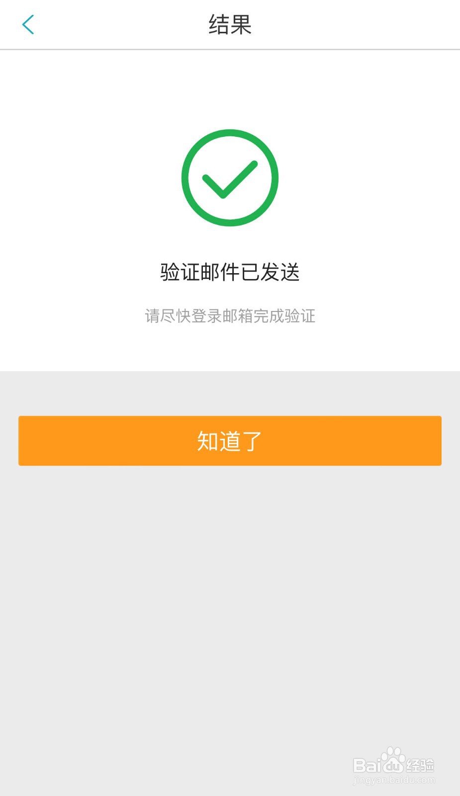 去哪儿旅行App如何绑定邮箱