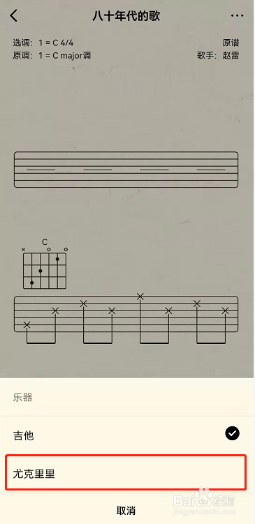 QQ音乐智能曲谱怎么切换乐器
