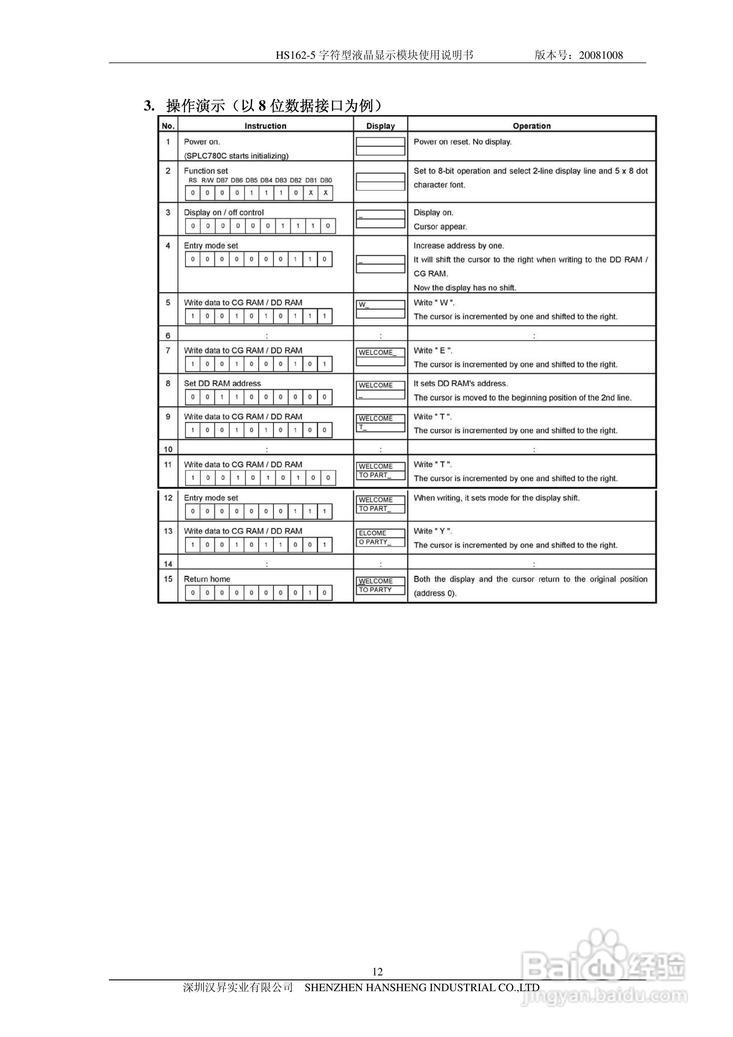 汉昇HS162-5字符型液晶显示模块使用说明书:[2]