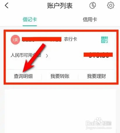 农业银行APP怎么看卡号