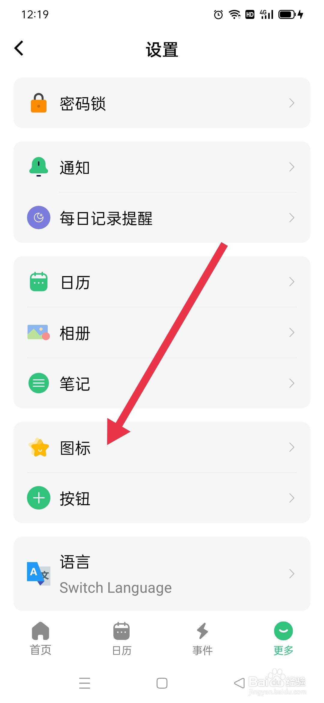 浮生记APP新增记事怎么使用随机图标