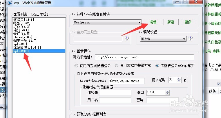 火车头免费版如何用标签组合
