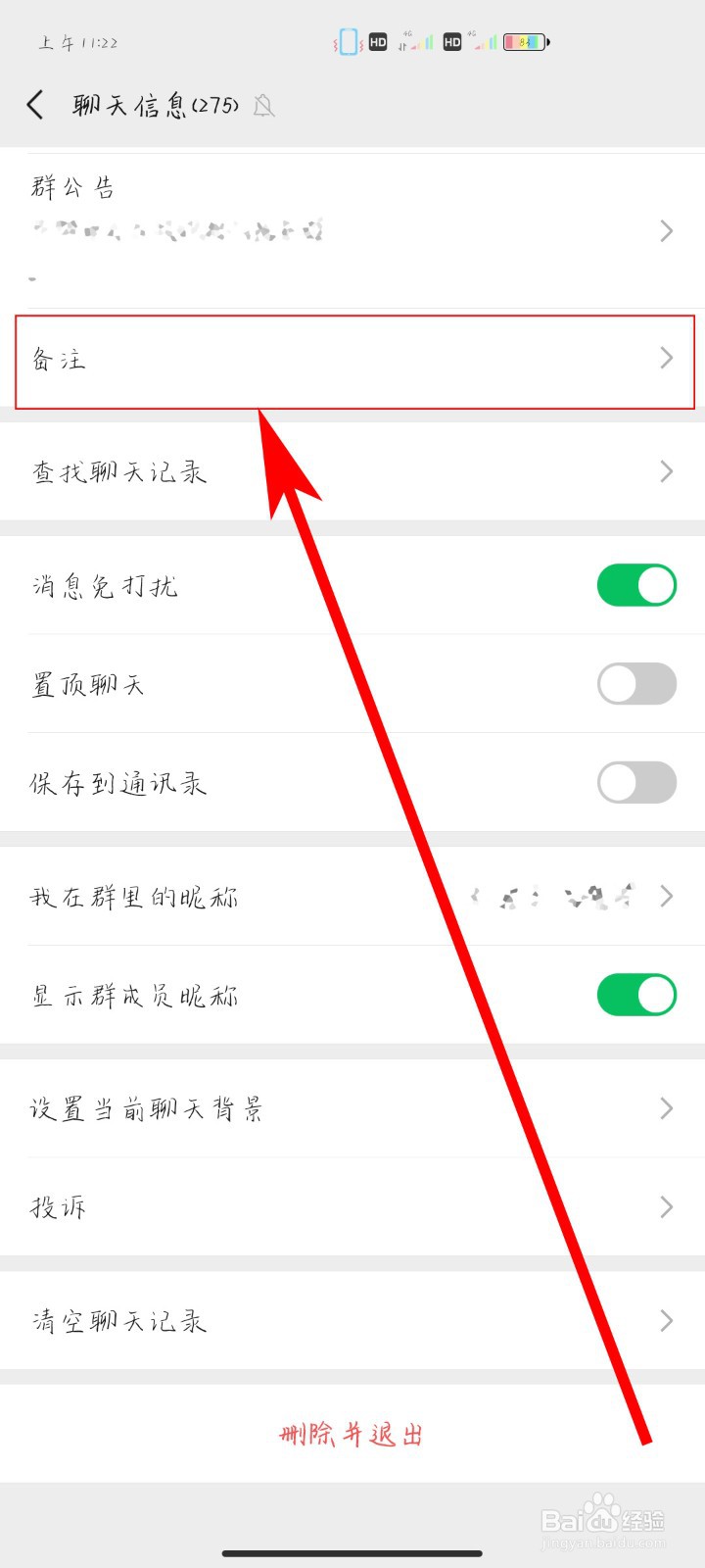 如何设置微信群聊的备注
