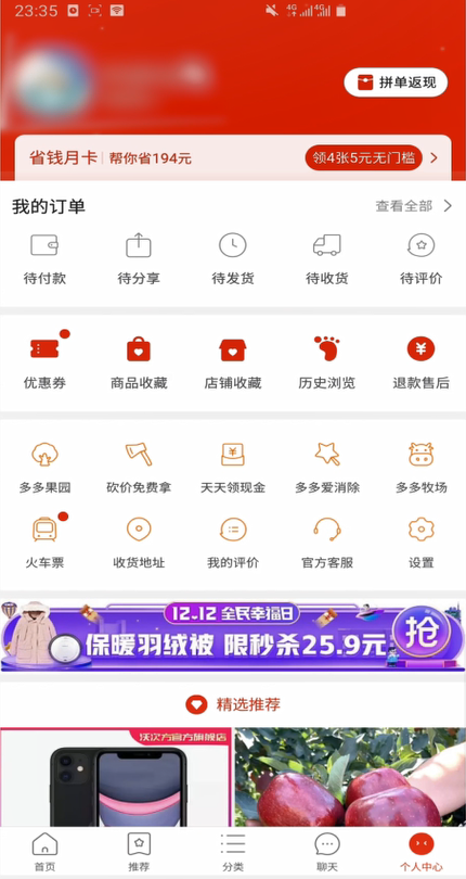 怎么领取拼多多幸福值