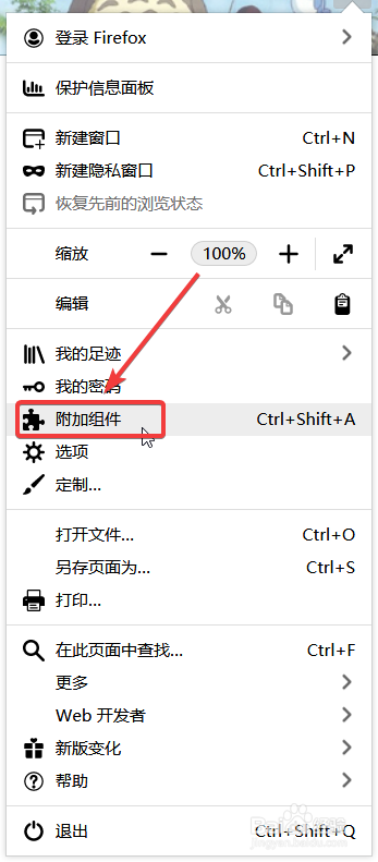 Firefox浏览器怎么安装使用扩展插件