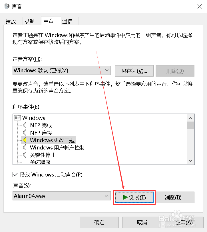 如何对电脑开机的Music进行设置