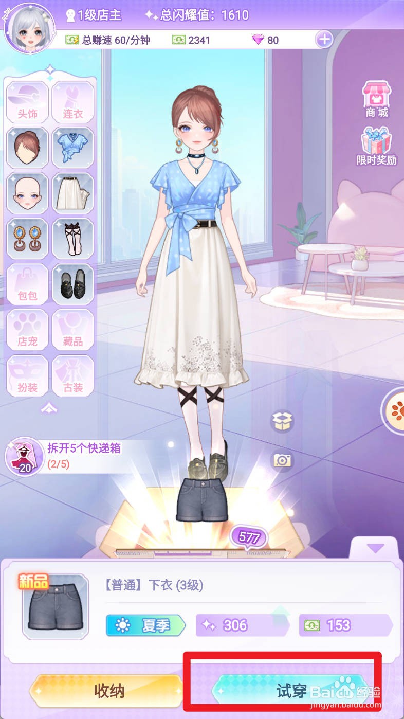 开间服装店如何更换牛仔短裤