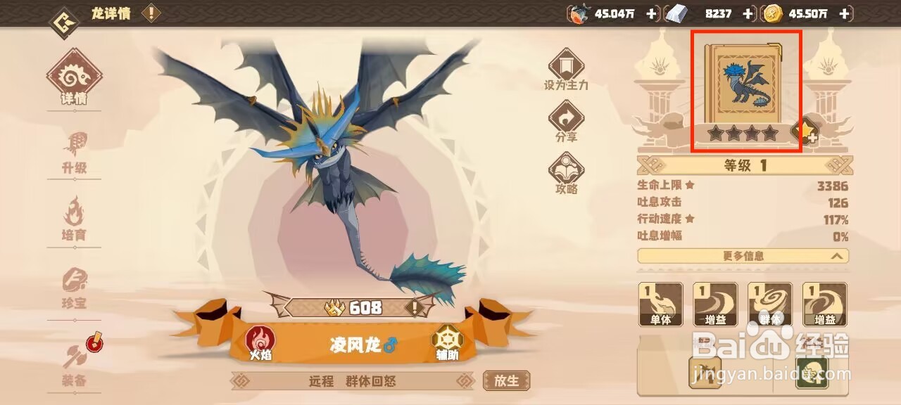 驯龙高手旅程在哪儿查看凌风龙的默契队友