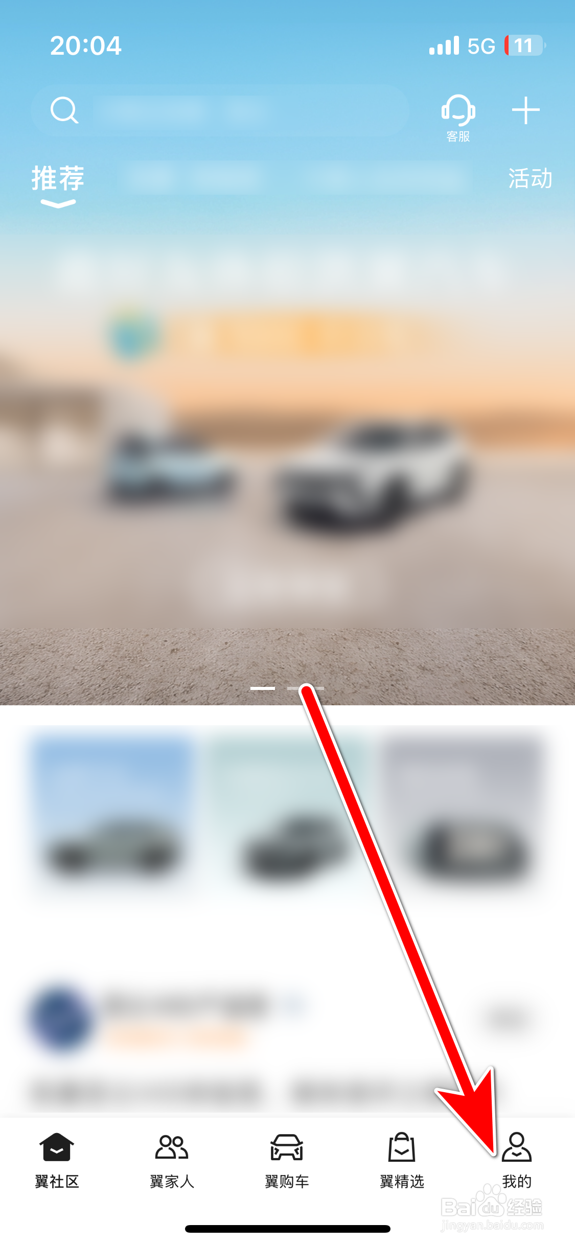 凯翼汽车如何查看我的优惠券列表