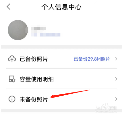 安卓版相册管家如何查看未备份照片
