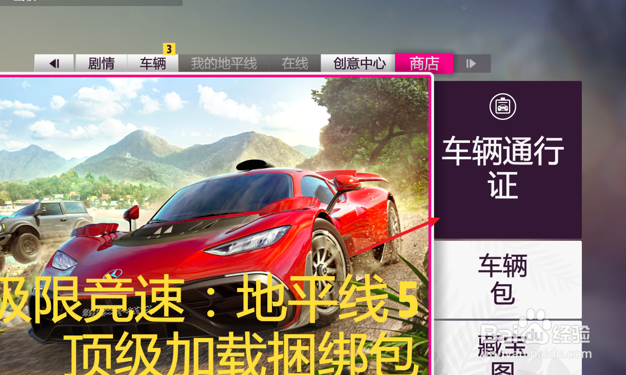 地平线5怎么看是不是终极版
