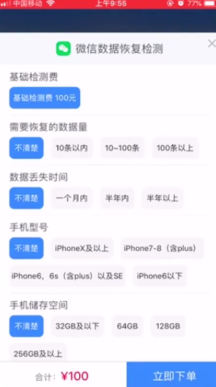 微信怎么恢复聊天记录