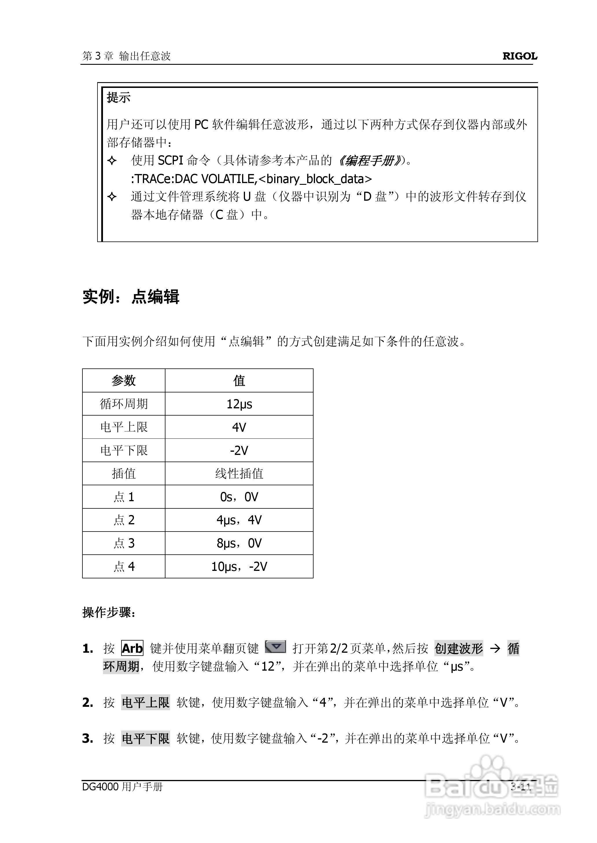 普源DG4162函数/任意波形发生器使用说明书:[8]
