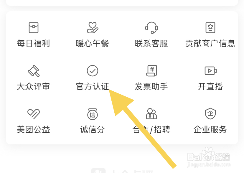 大众点评如何进行红v认证