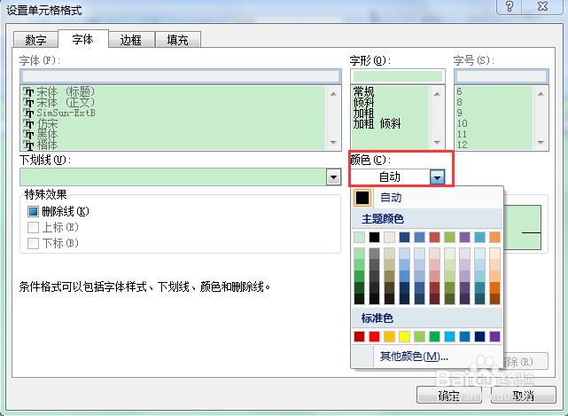 excel2007怎样把不同数据设置不同颜色显示