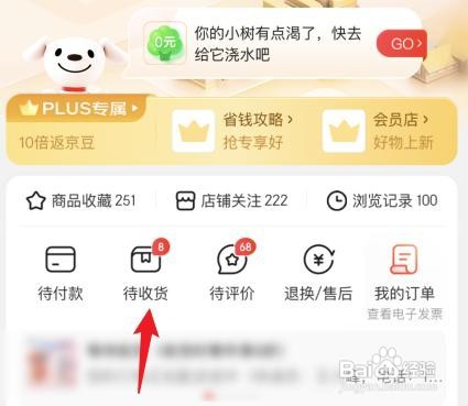 京东订单如何进行确认收货