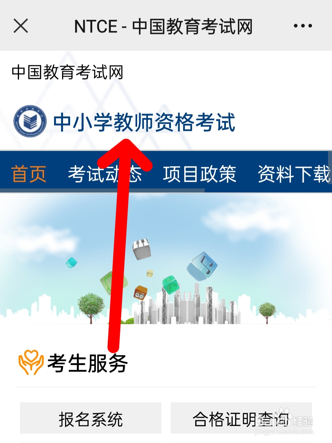 教师资格证如何考取