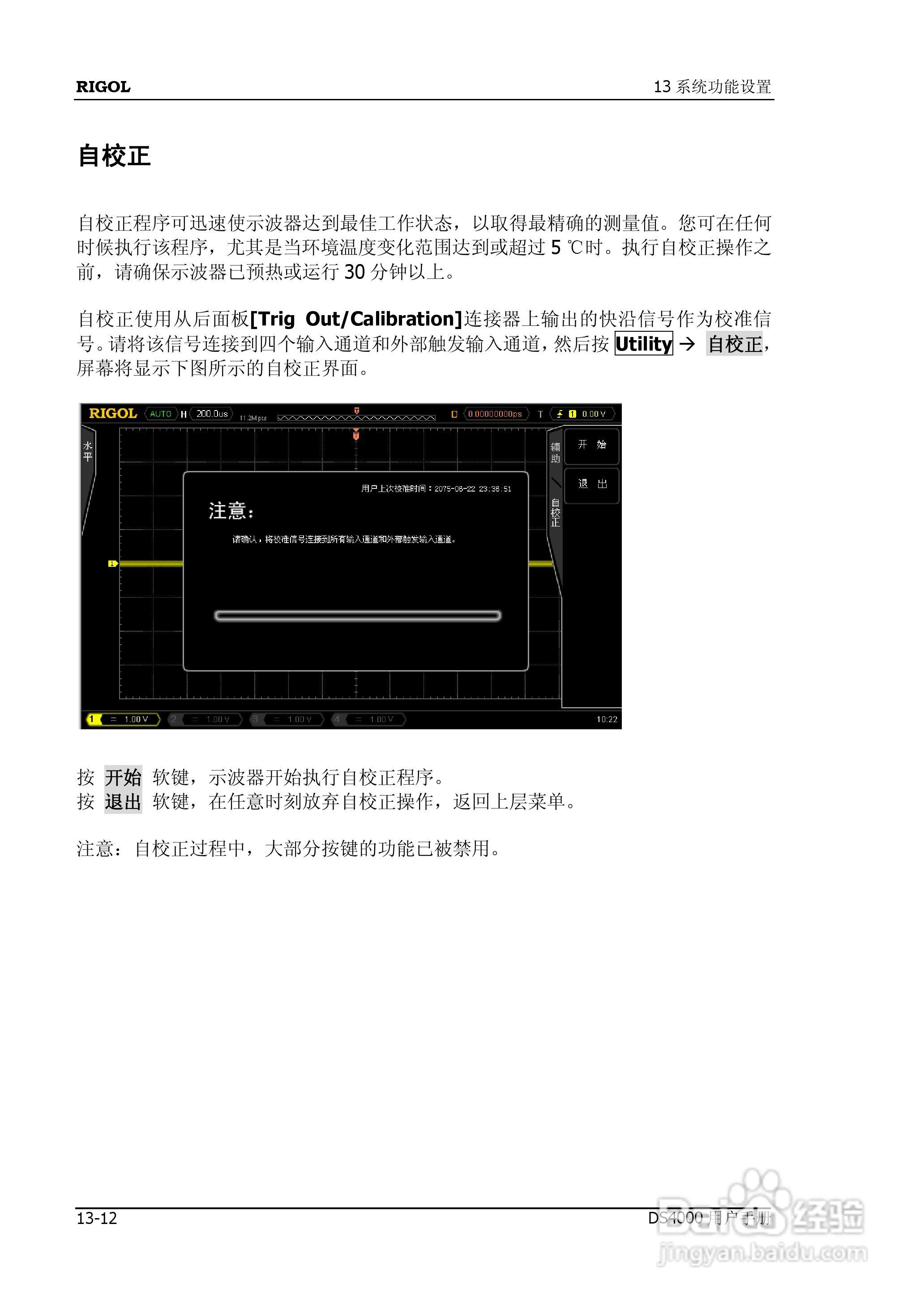DS4012数字示波器使用说明书:[23]