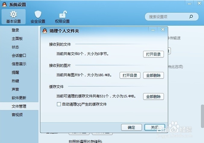 怎样清理QQ缓存文件