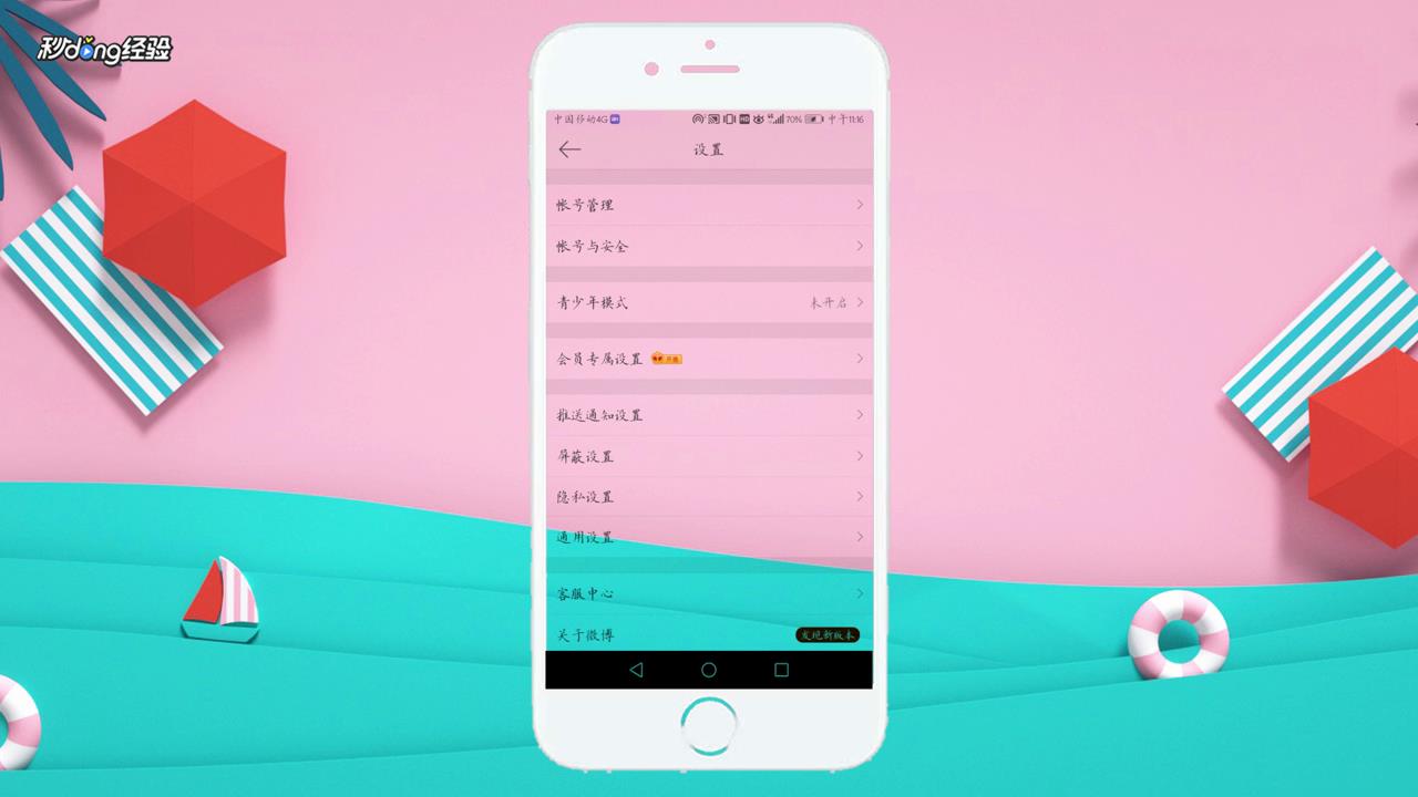 微博怎么屏蔽一个人