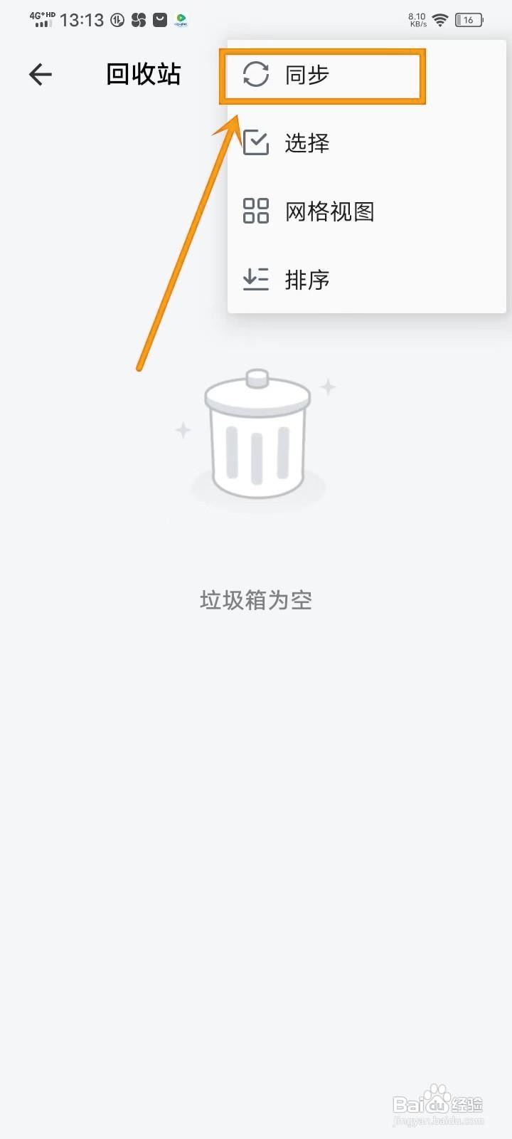 如何在《记事本日记》开启回收站同步？