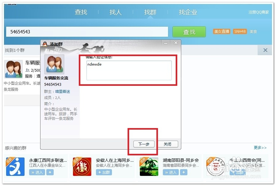电脑里腾讯qq如何添加qq群啊！