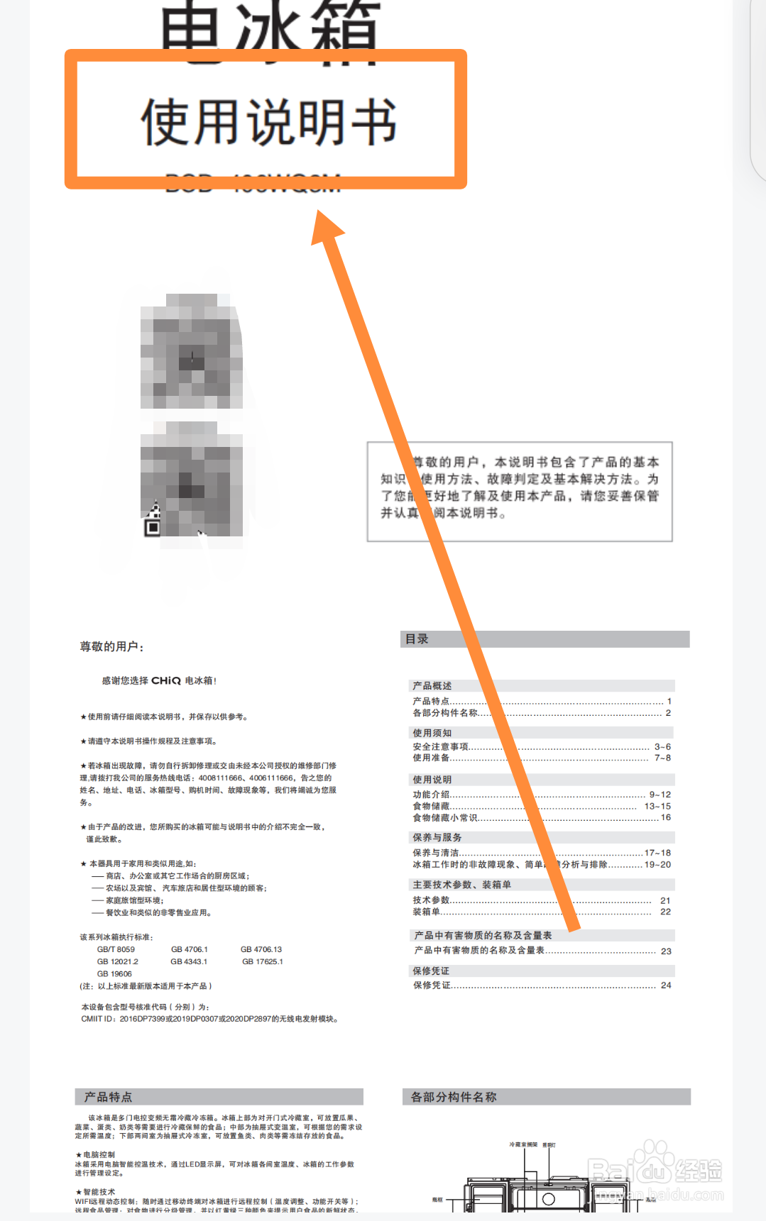 美菱冰箱说明书图解