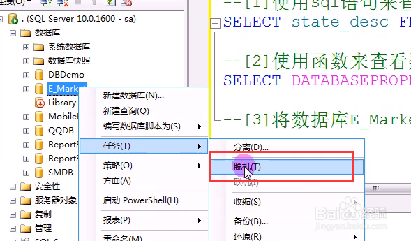 SQL SERVER如何查看数据库状态
