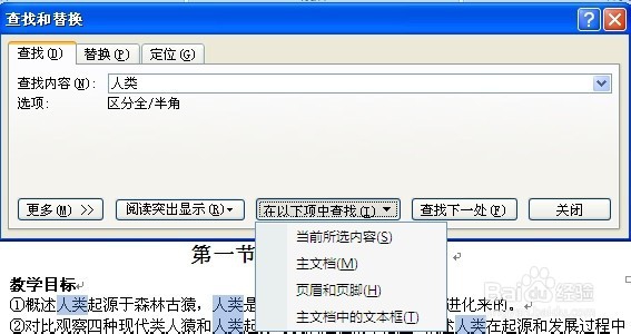 Word2007查找和替换的使用方法大全