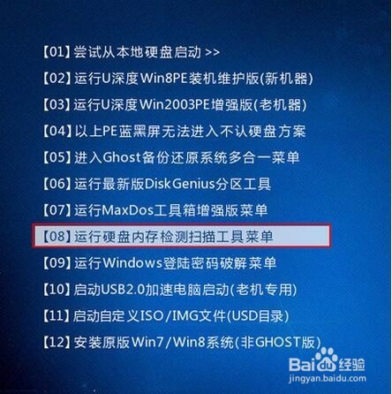 u深度不进pe系统如何进行内存检测