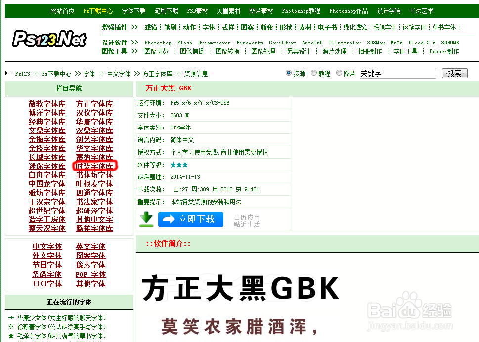 Word如何安装需要的字体