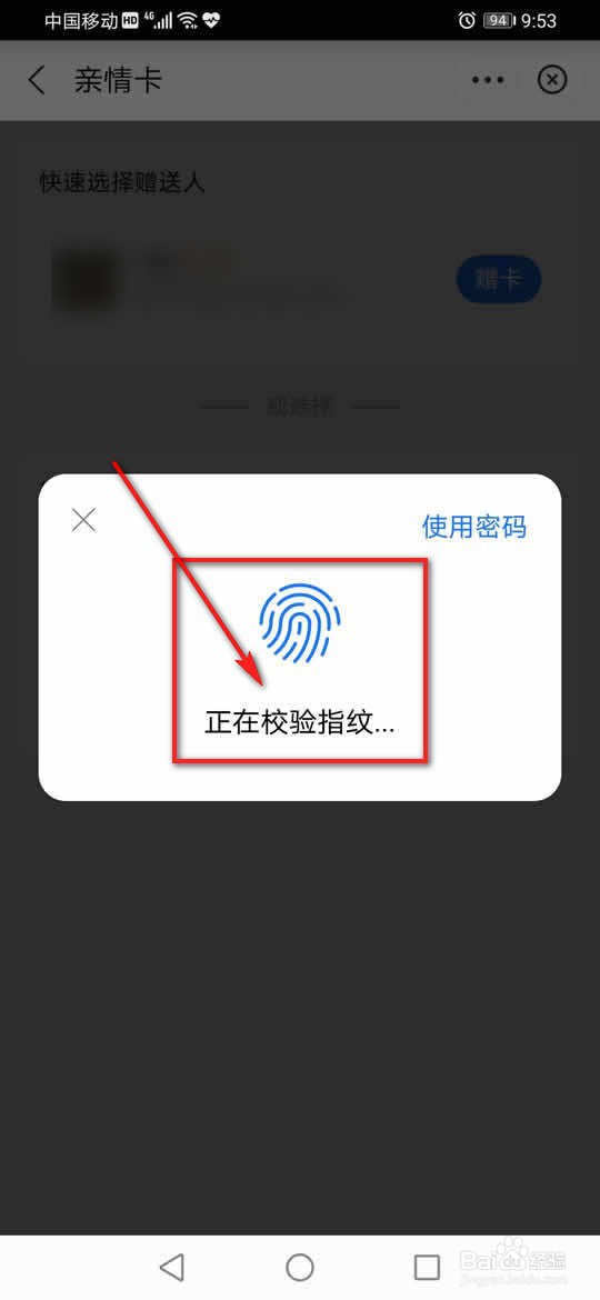 支付宝怎么赠送亲情卡