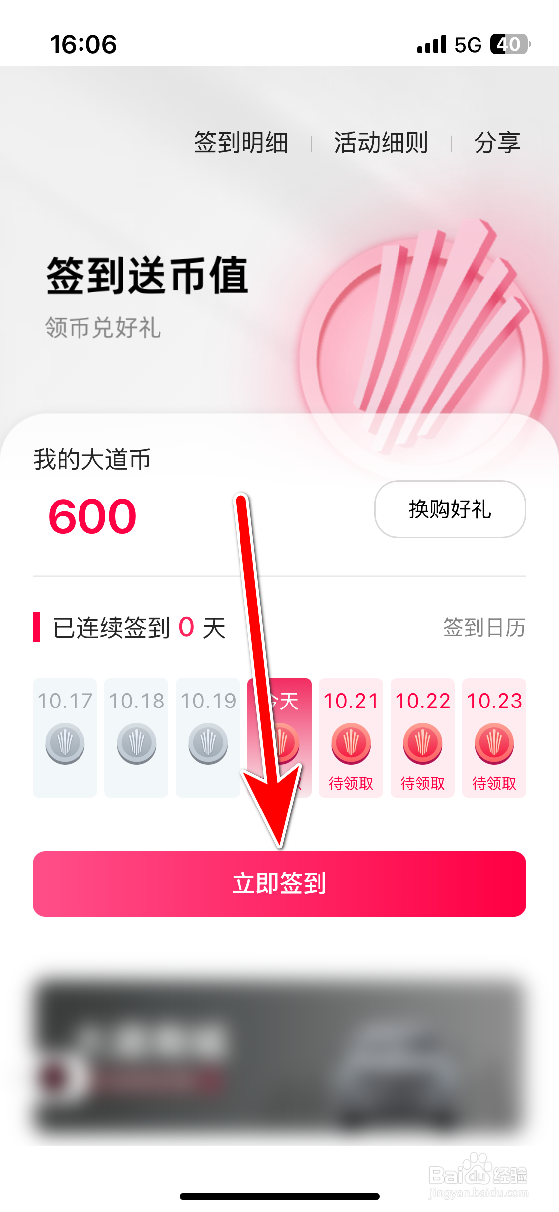 江铃大道如何完成签到任务