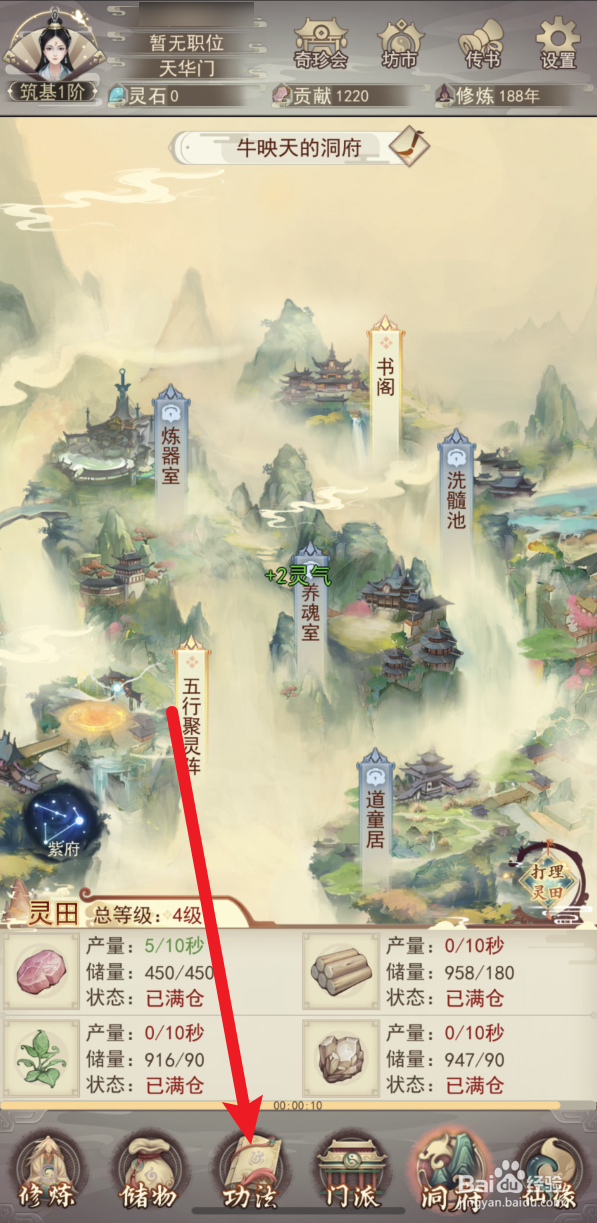 凡人传说残阳诀在哪里购买