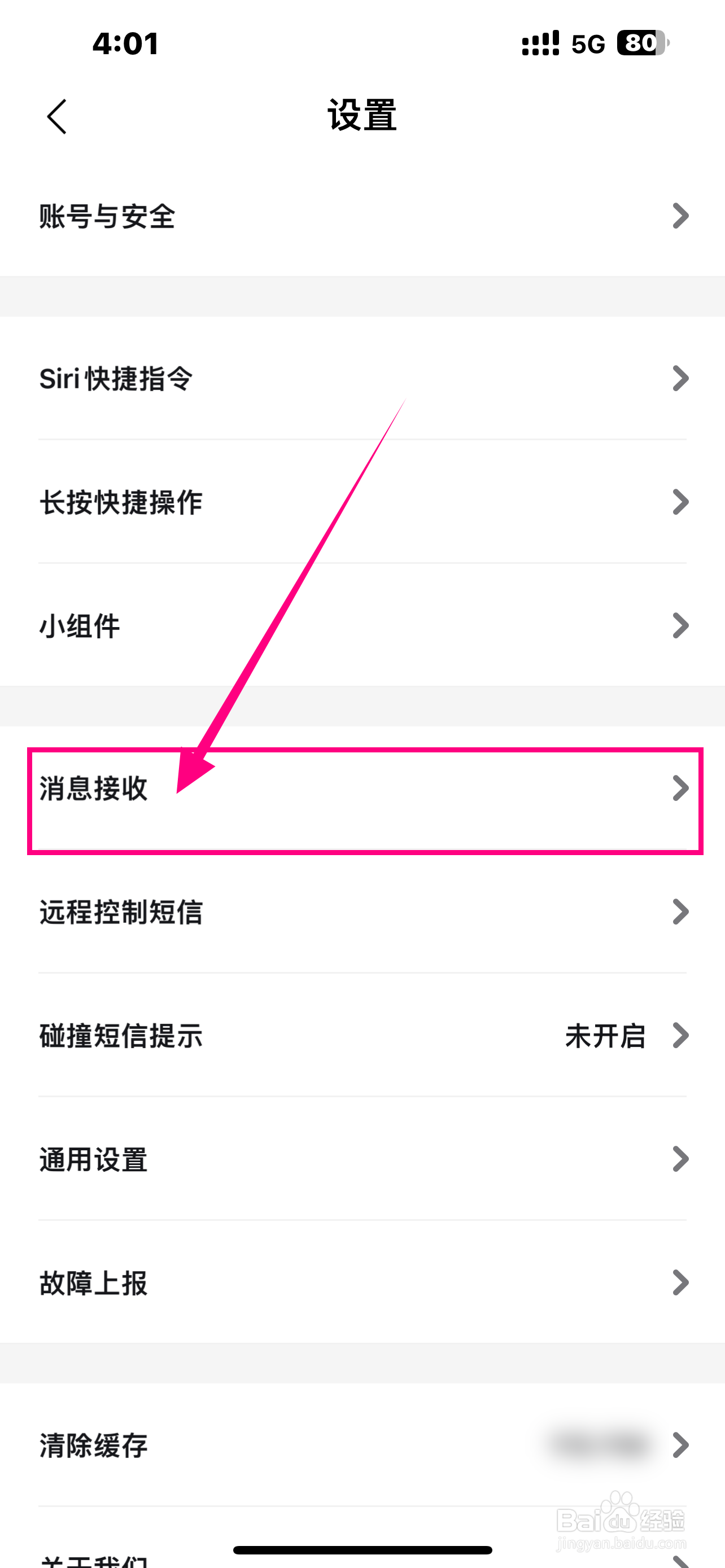《比亚迪王朝》软件如何开启自动熄火提醒？