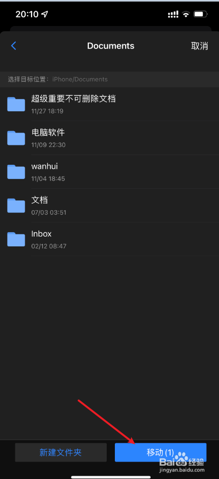 iPhone13怎么使用ES跨APP移动文件的
