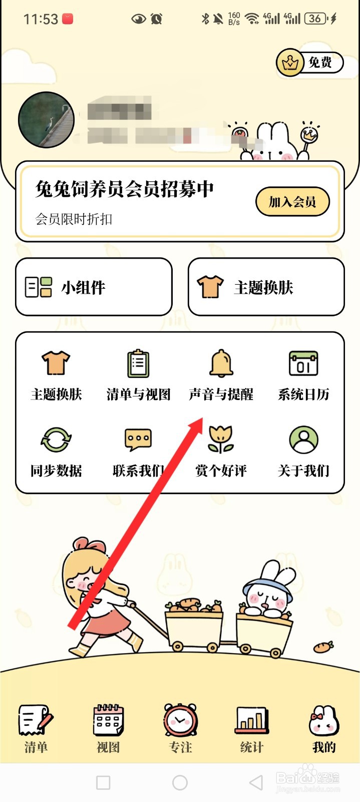 番茄计划APP如何设置打卡提示音