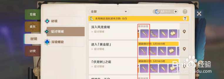 原神北陆单手剑原胚如何获得？