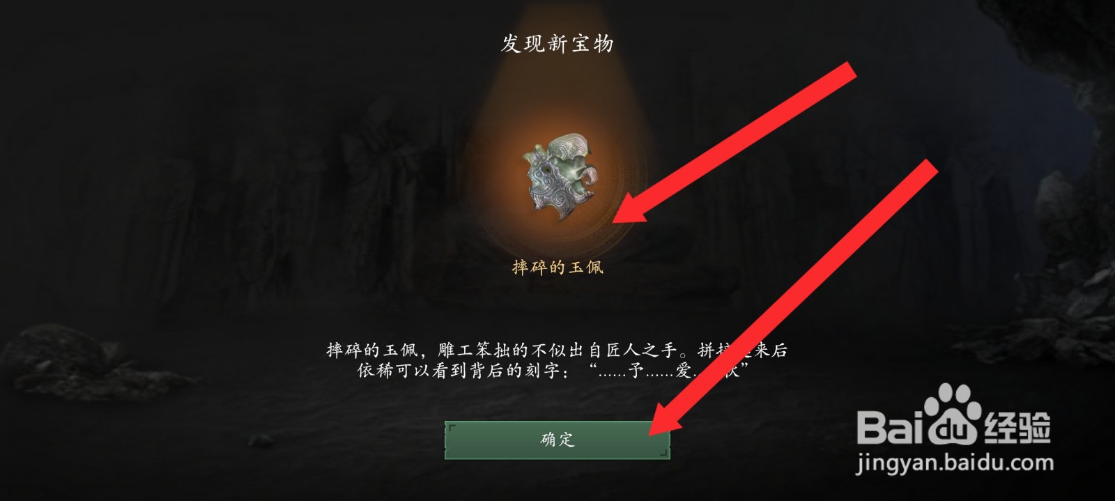 捕盗行纪如何获取到摔碎的玉佩