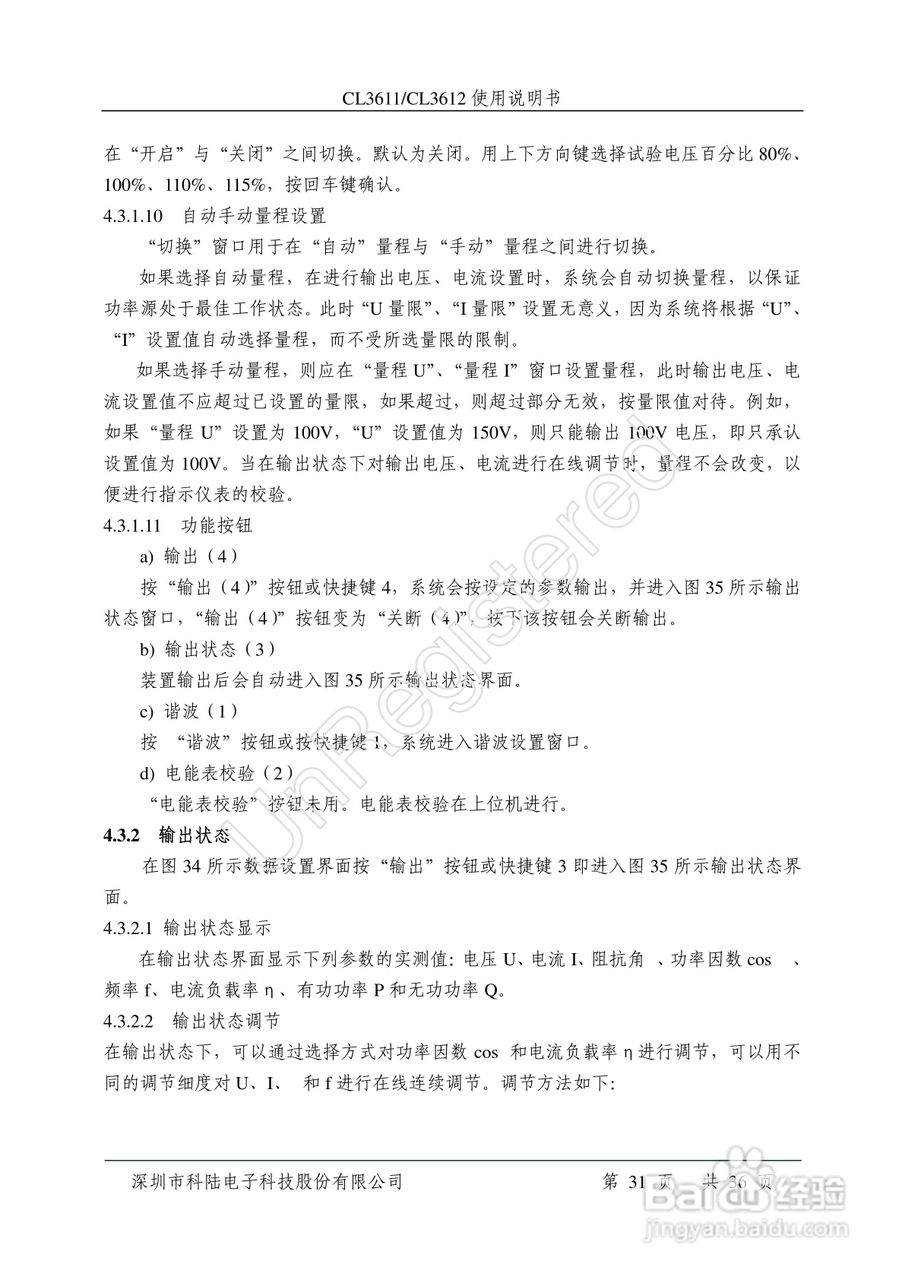 科陆电子CL3611/3612单相交直流仪表检定装置使用说明:[4]