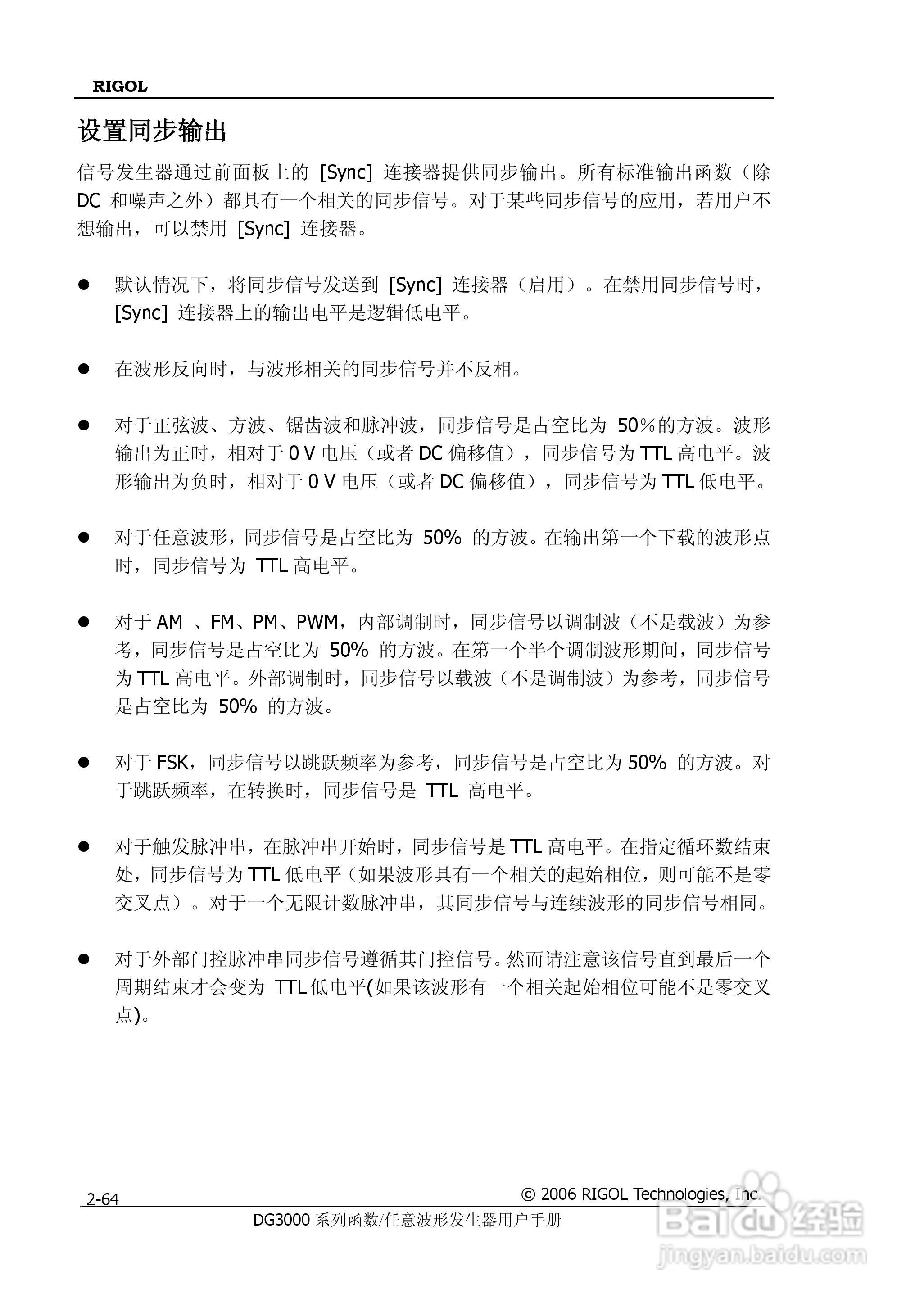 DG3061A函数/任意波形发生器使用说明书:[10]