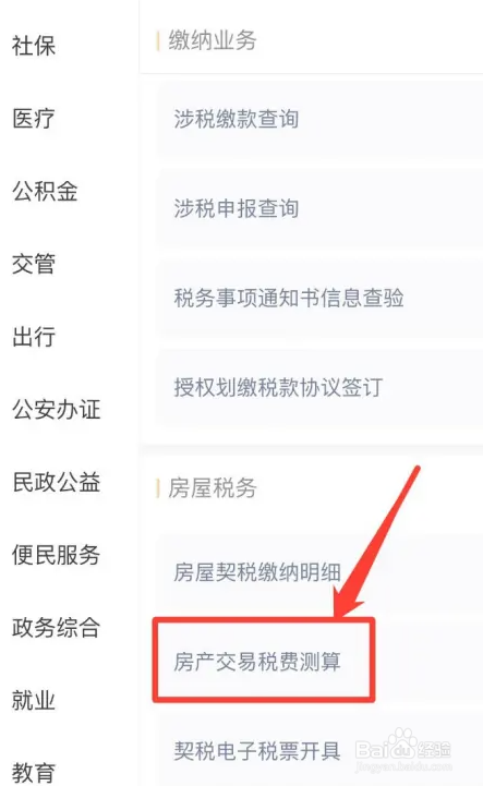 二手房所得税如何征收