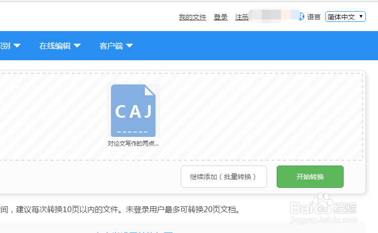 怎么把caj转换成pdf？