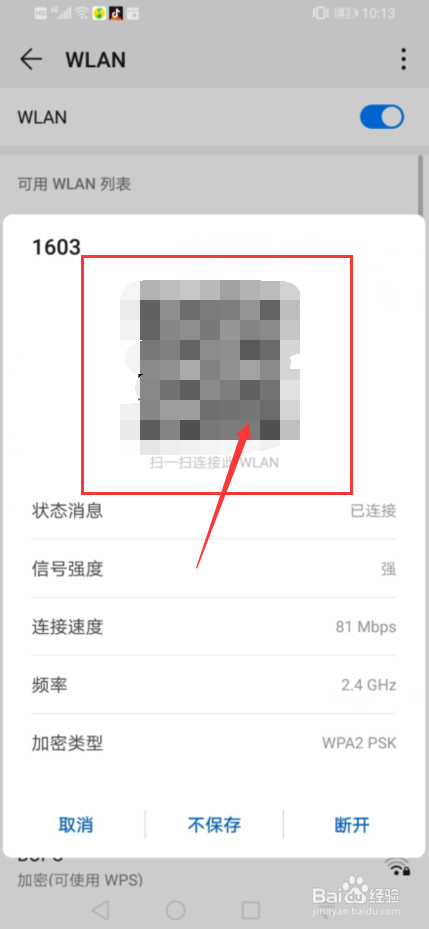 p20手机wifi二维码在哪里
