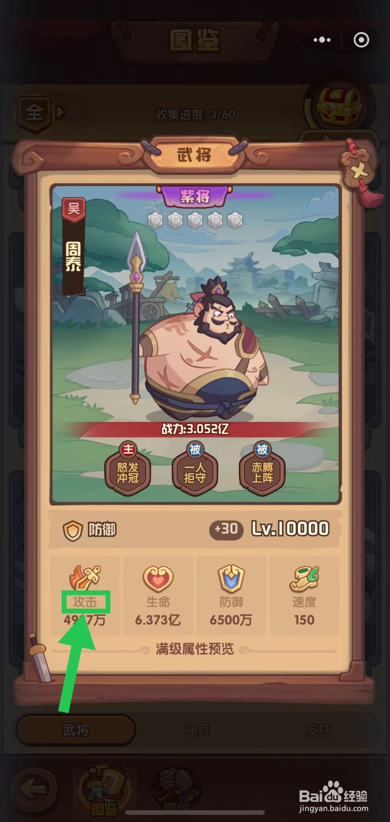守护之境怎么查看周泰的攻击