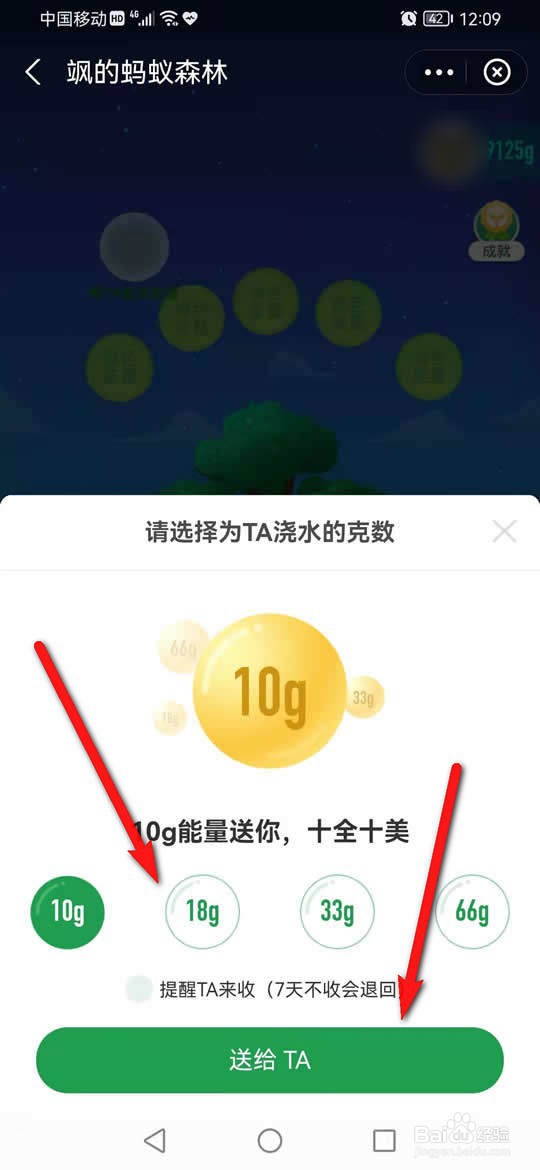蚂蚁森林怎么浇水