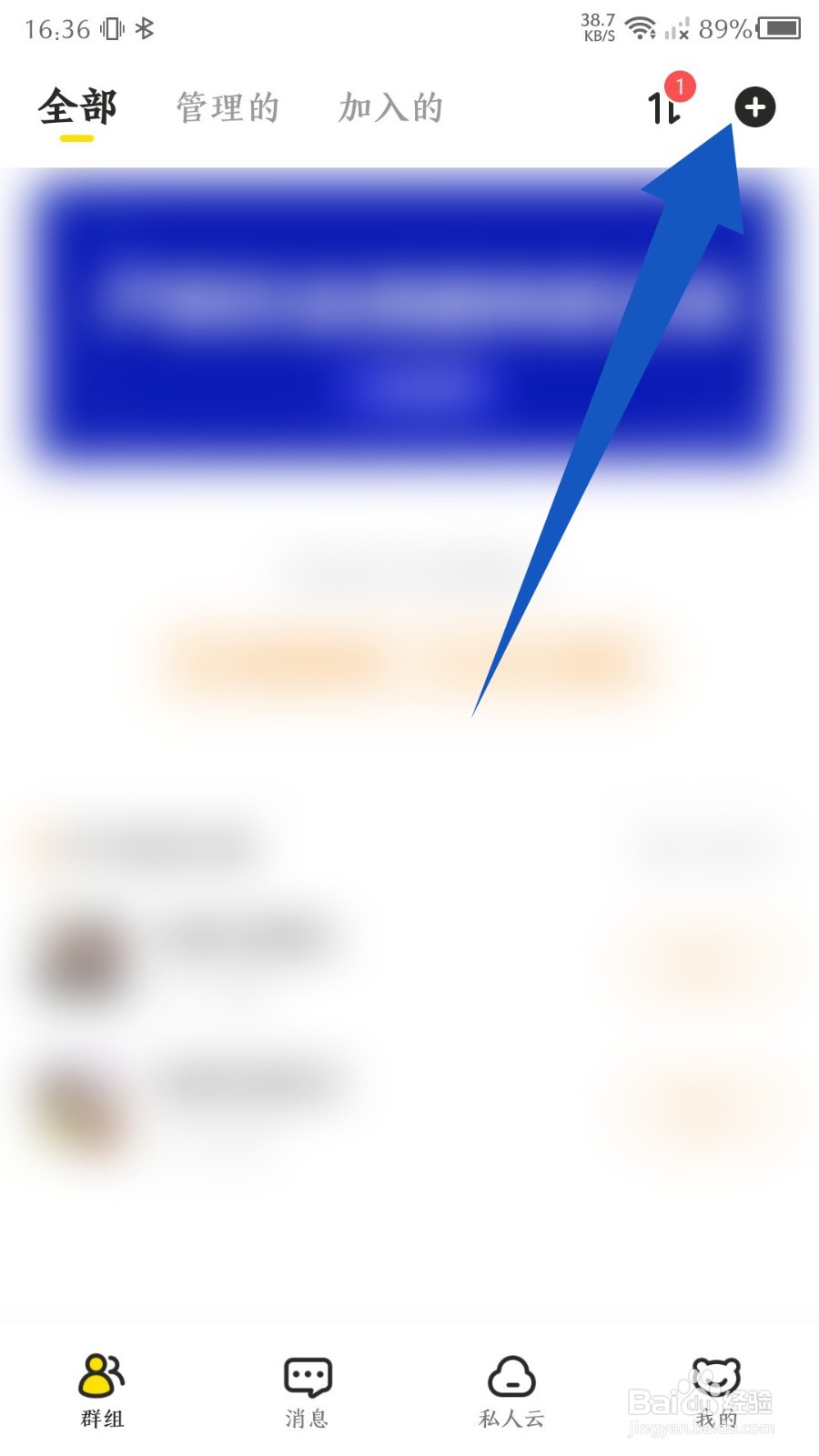 曲奇云盘app怎么搜索群组