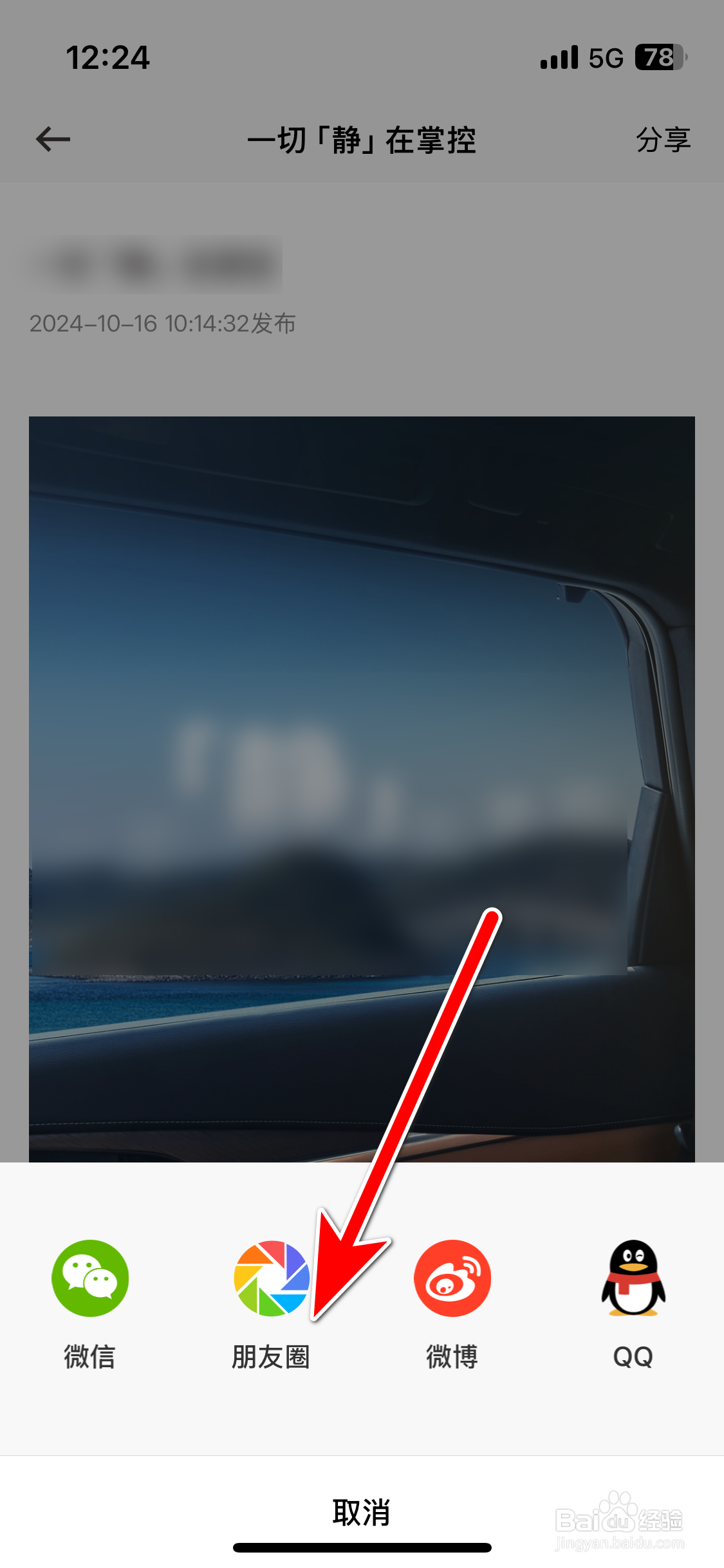 英菲智联如何分享资讯到微信朋友圈