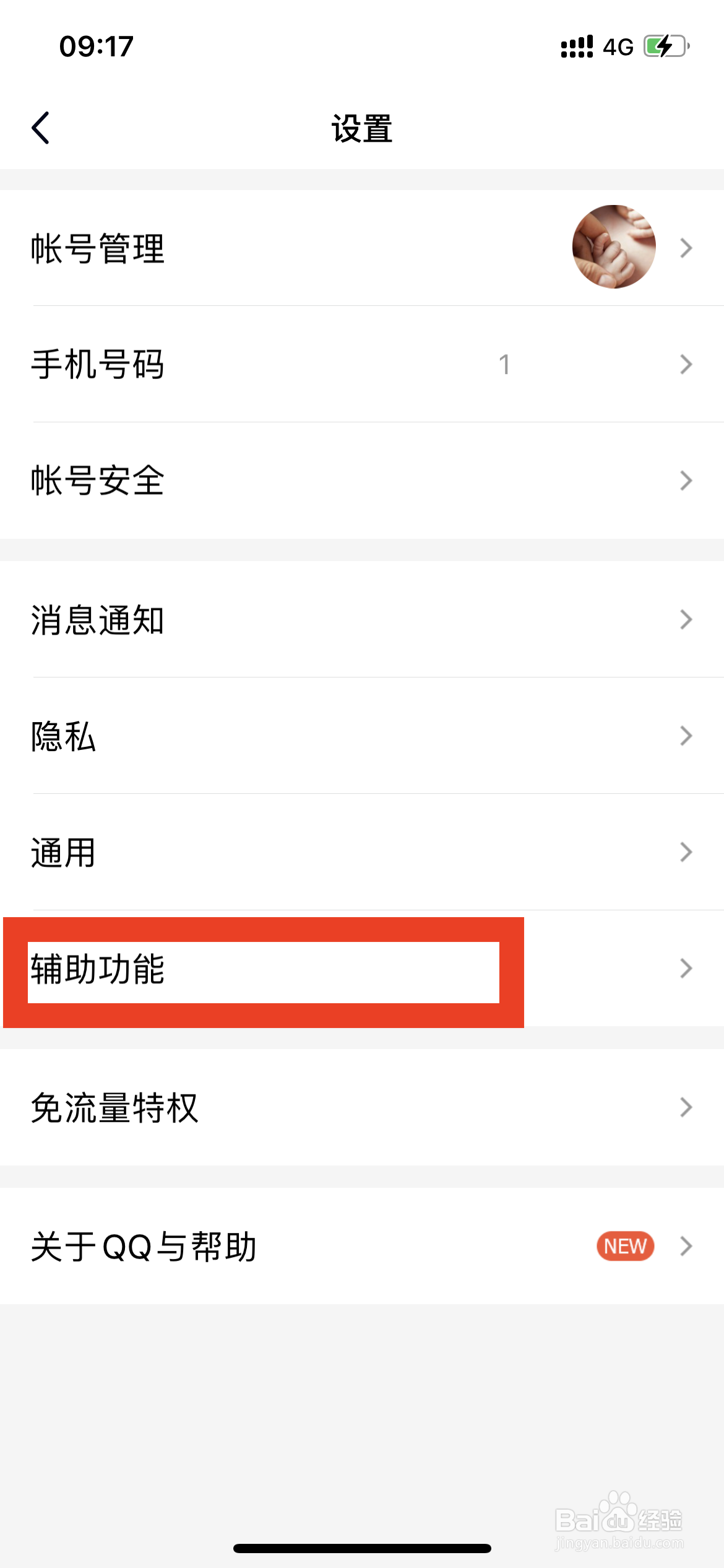 QQ怎么开启使用QQ浏览器打开网页