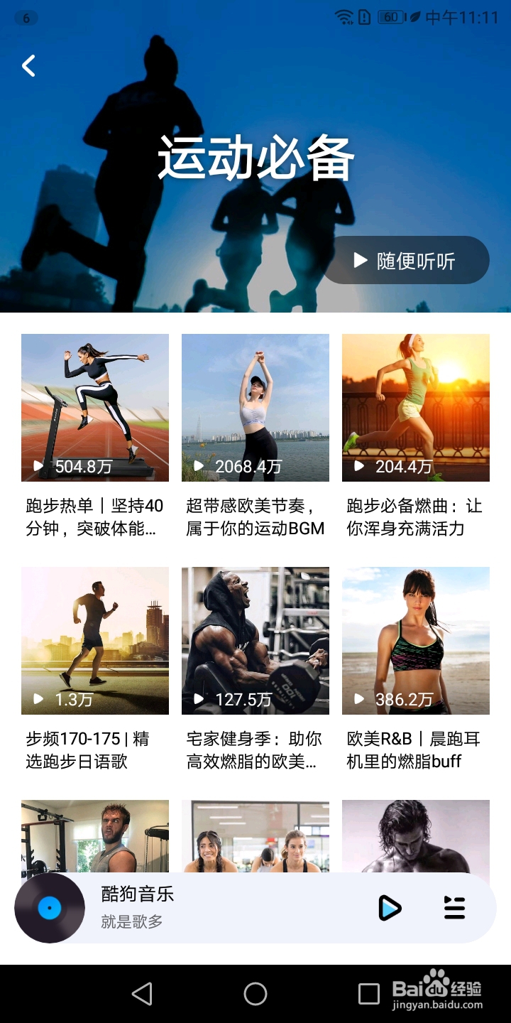 酷狗音乐如何搜索运动必备